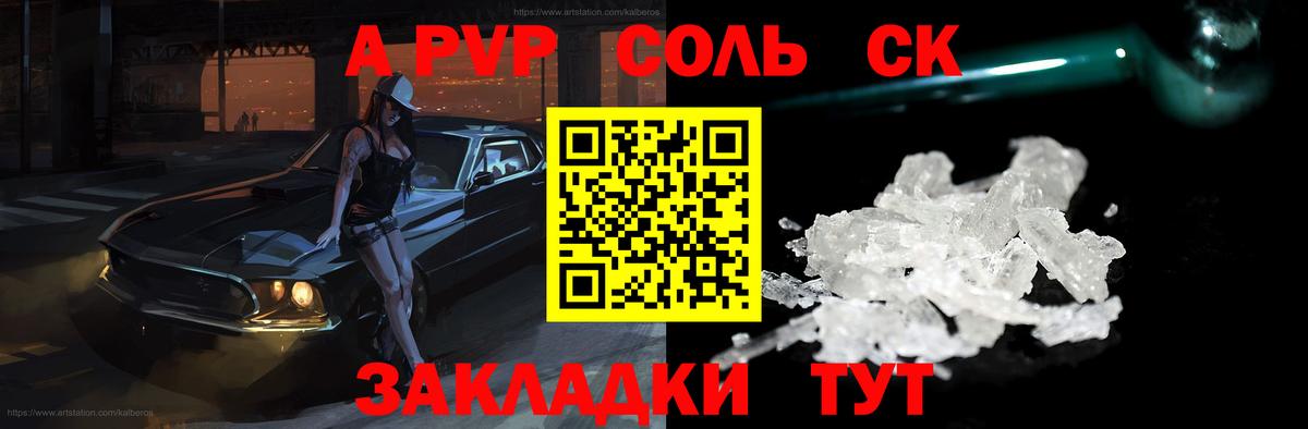А ПВП кристаллы  Вход с VPN  APVP кристаллы  Новокубанск  A PVP крисы CK 