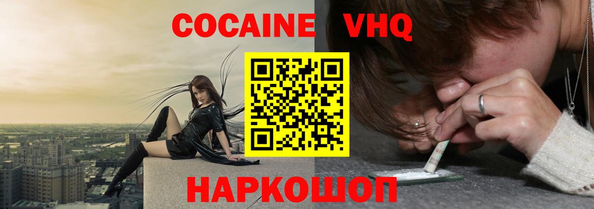 КОКАИН Колумбийский  Cocaine  Кокаин VHQ  Новокубанск  Вход с VPN 