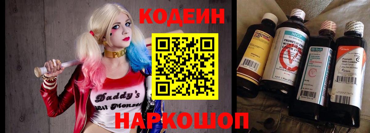 Новокубанск  Codein Purple Drank  Codein напиток Lean (лин)  Вход с VPN 