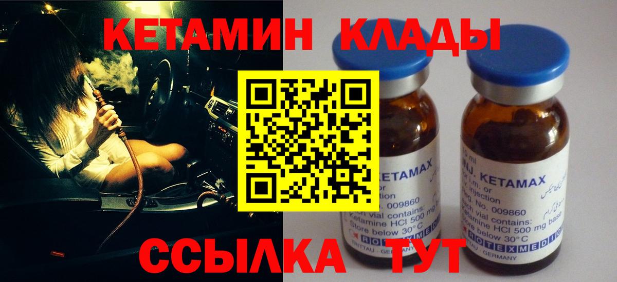 КЕТАМИН VHQ Новокубанск