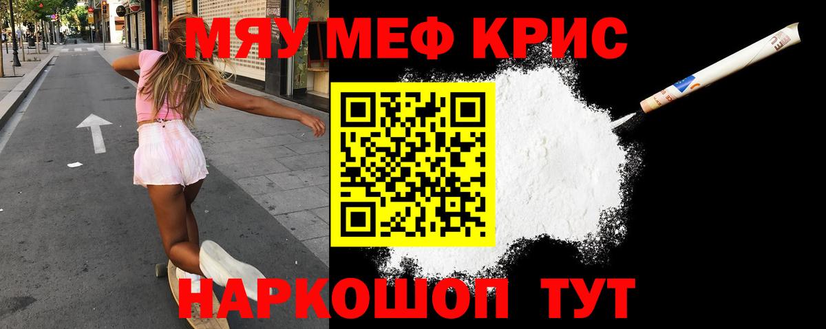 Меф мяу мяу мука Новокубанск