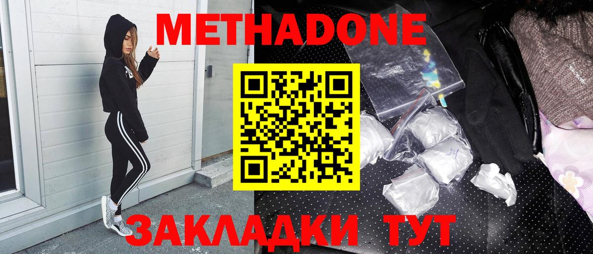 Метадон мёд  Вход с VPN  Новокубанск  Метадон methadone 