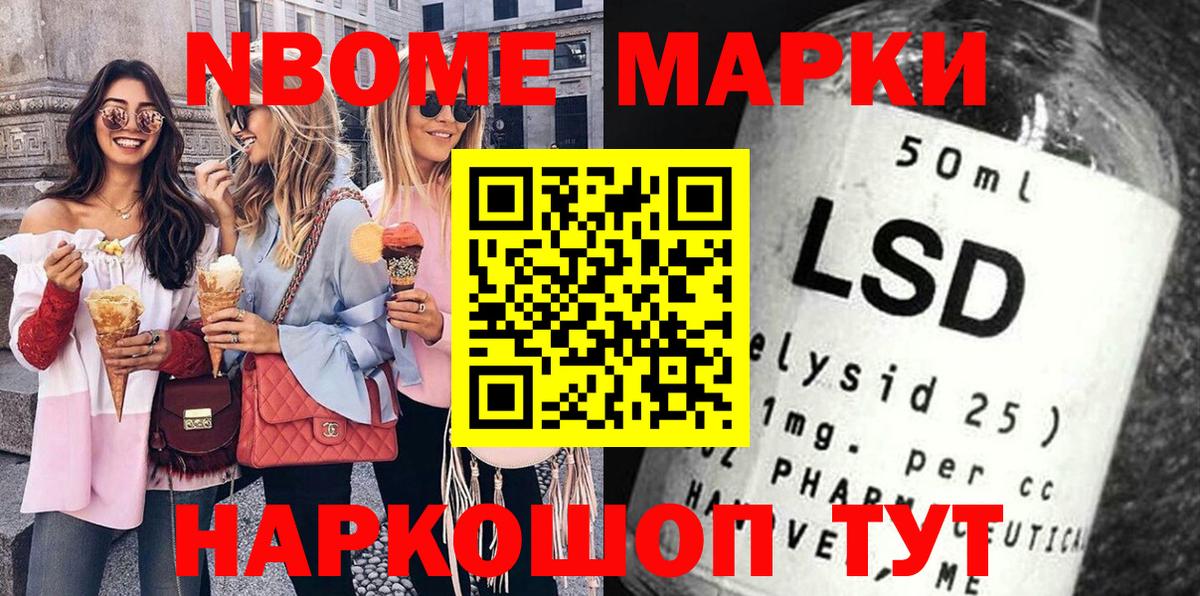 Марки NBOMe 1,5мг  Вход с VPN  Новокубанск 